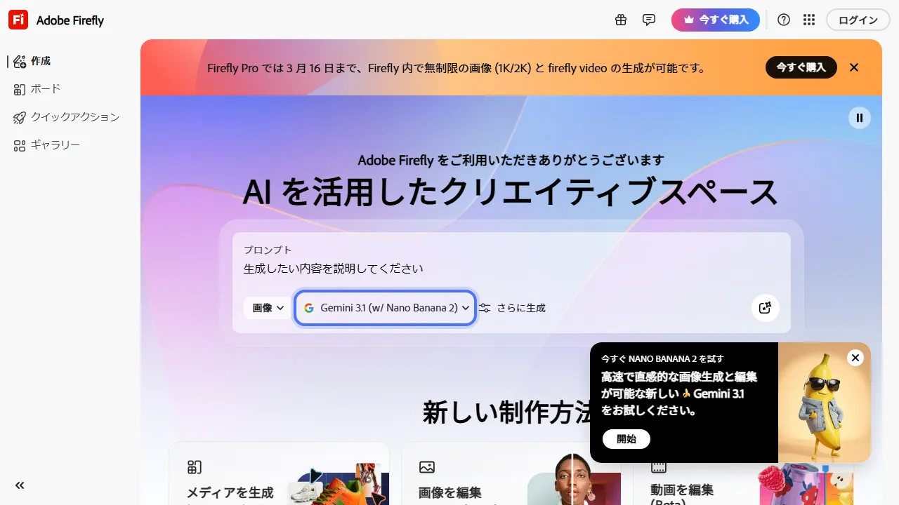 Adobe Firefly 2 Screenshot
