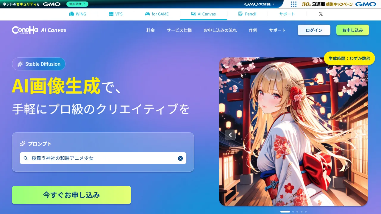 ConoHa AI Canvas Screenshot