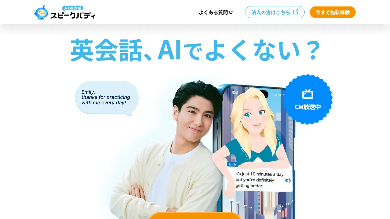 SpeakBuddy Screenshot