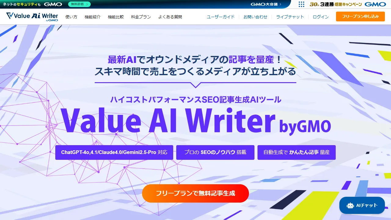 Value AI Writer byGMO Screenshot